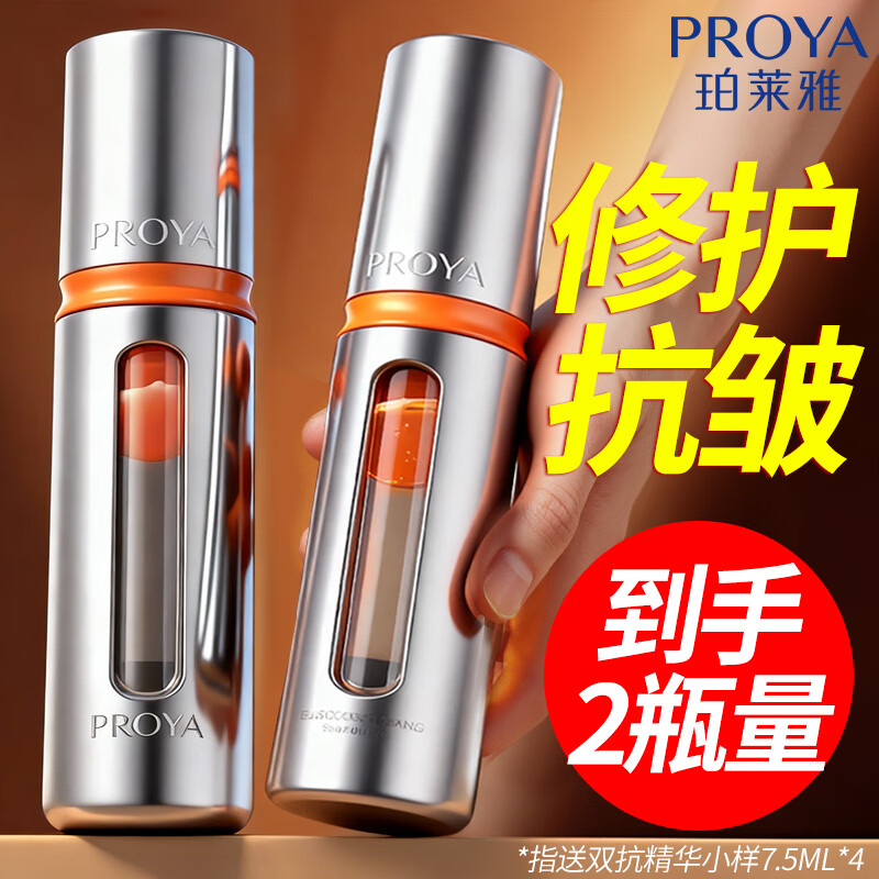 珀莱雅双抗精华液抗皱紧致保湿修护舒缓弹润透亮青春精华液虾青素礼物 【超值正装加送30ml】双抗精华30ml