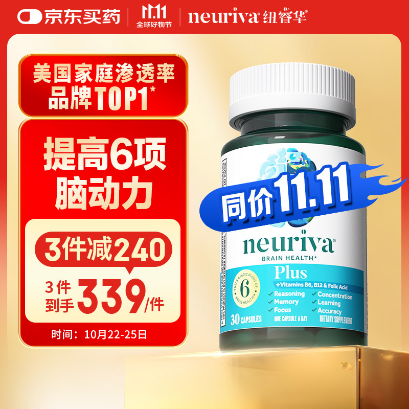 旭福（Schiff）neuriva脑动力Plus 神经酸磷脂酰丝氨酸补脑增强提高记忆力脑黄金