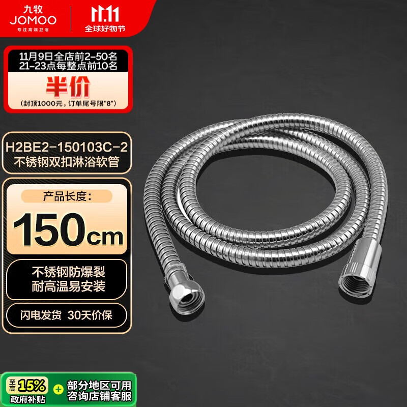 九牧（JOMOO）不锈钢上水头编织软管花洒耐热防爆淋浴软管1.5米H2BE2-150103C-2