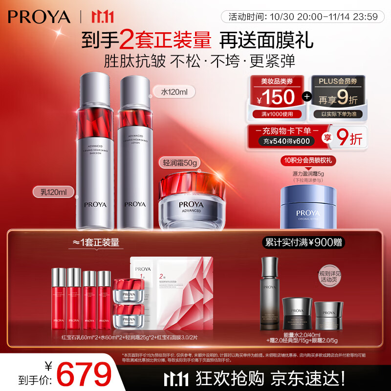 珀莱雅红宝石淡纹水乳护肤品套装护肤礼盒水乳轻润霜化妆品七夕节礼物女