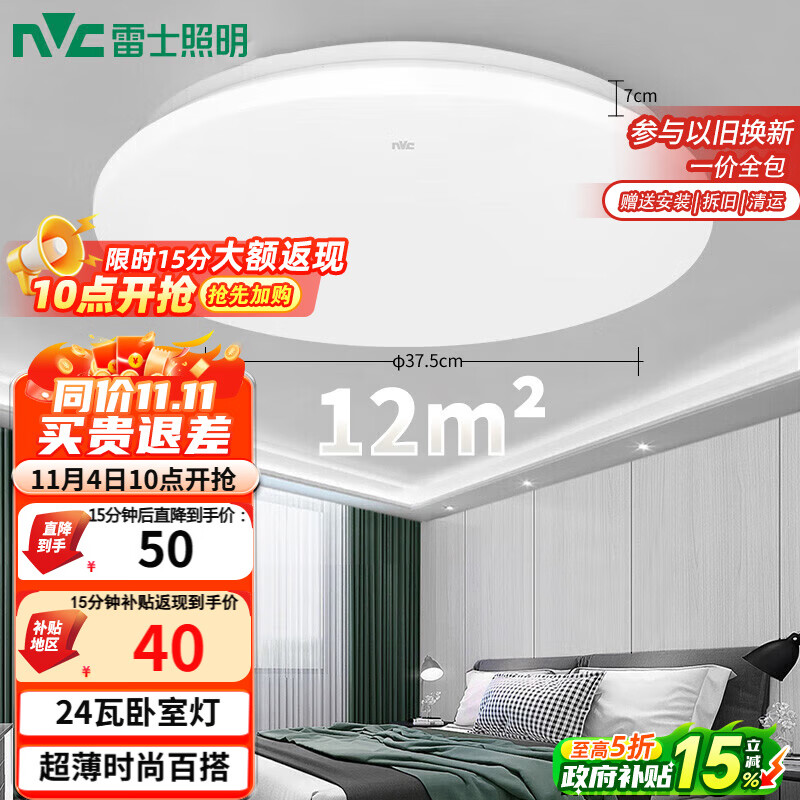 雷士（NVC）led吸顶灯阳台灯现代简约家用圆形房间卧室灯百搭灯具 24W正白光