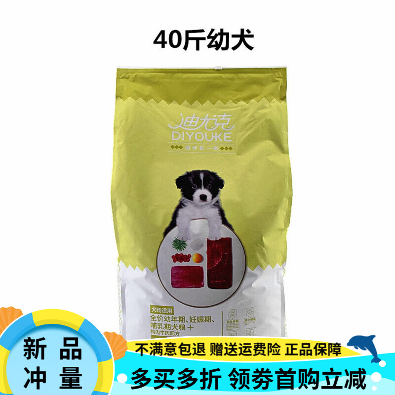 迪尤克20kg成幼犬糧金毛德牧薩摩狗糧中型犬狗糧通用型40斤迪優(yōu)克 20公斤迪尤克幼犬糧