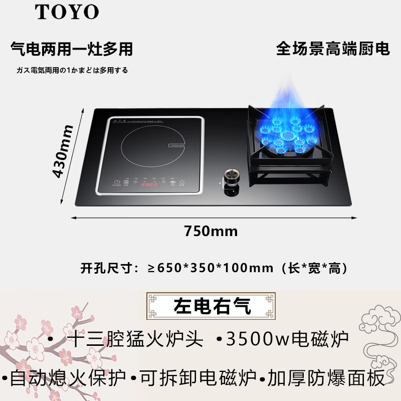 東洋（TOYO）气电两用灶一气一电两用灶电磁炉燃气灶气电灶二合一电磁炉台嵌两用 [左电右气]13腔蓝焰-3500W电磁炉 液化气