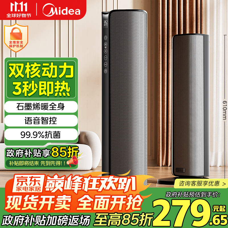 美的（Midea）【金榜单品】石墨烯智能语音暖风机家用电暖气电暖器热风机电暖风全屋大面积小太阳取暖器HFT20SWK