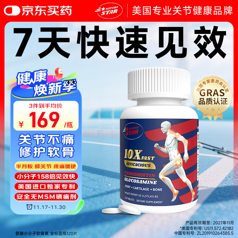NaturaStar氨糖软骨素 中老年成人 维骨力硫酸软骨素美国原装进口氨基葡萄糖 【7天快速见效】蓝瓶120片 小分子金标高效版