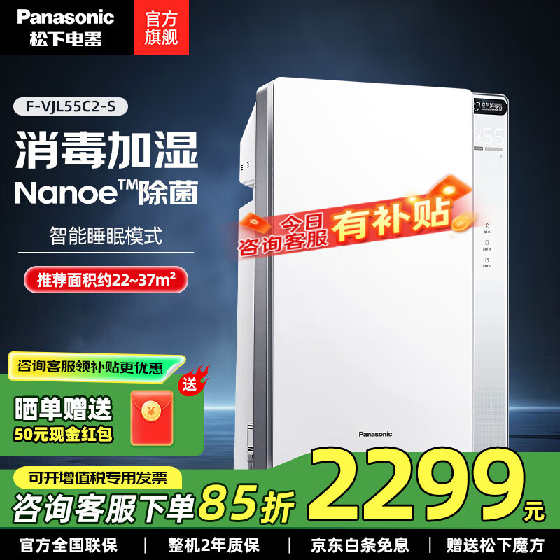 松下（Panasonic）空气净化器/空气消毒机 加湿除醛消毒除菌家用卧室智能除味大面积净化空气过滤PM2.5过敏源 【小户型基础款】F-VJL55C2