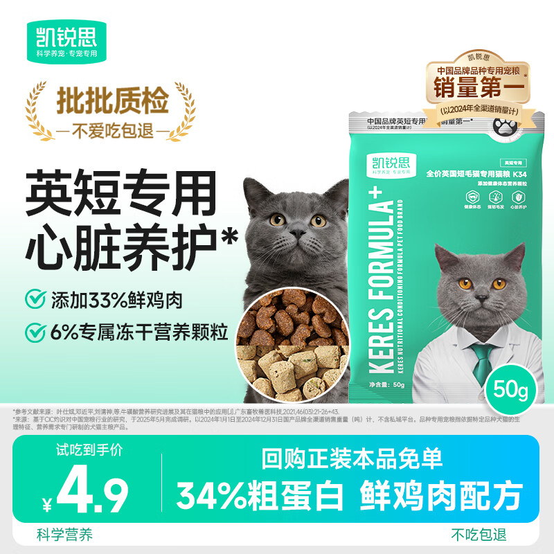 凯锐思高鲜肉无谷英短蓝猫专用猫粮幼猫成猫33%鲜肉冻干全价猫粮50g