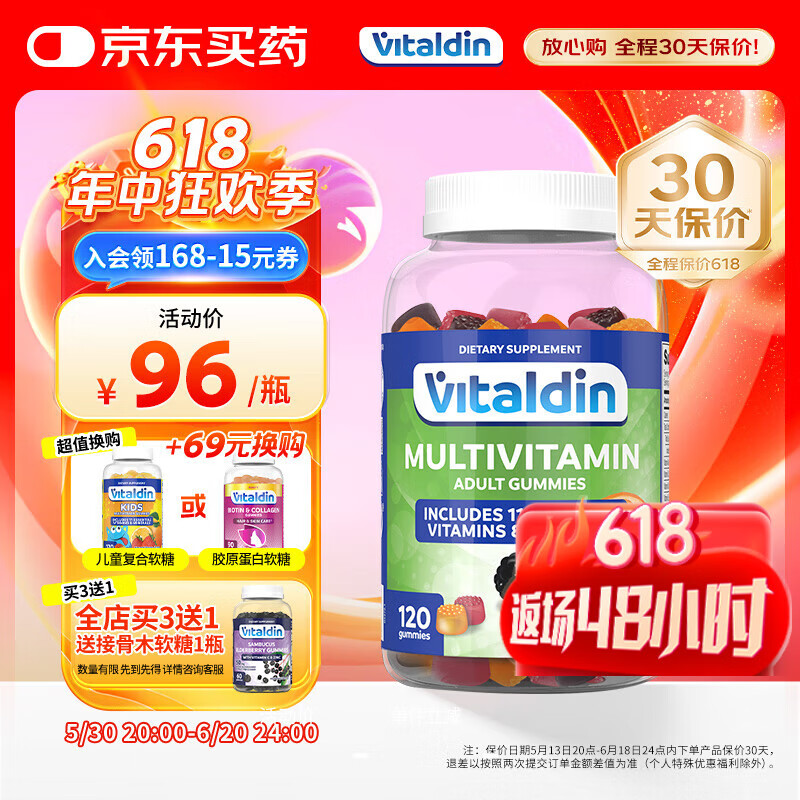 VITALDIN成人复合维生素软糖男士女士多种b族VC进口多维矿物质软糖120粒