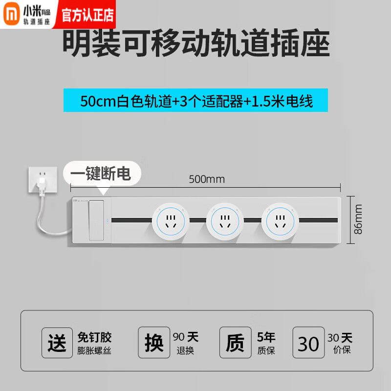 小米有品带线插头轨道插座一键断电开关智能控制双断开关滑轨电力明装插座 白色50公分轨道3个五孔送1.5米电