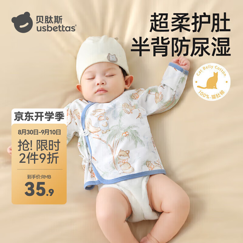 贝肽斯新生儿半背衣婴儿衣服新款纯棉男宝女宝上衣春秋款儿童睡衣 丛林密境 52 cm