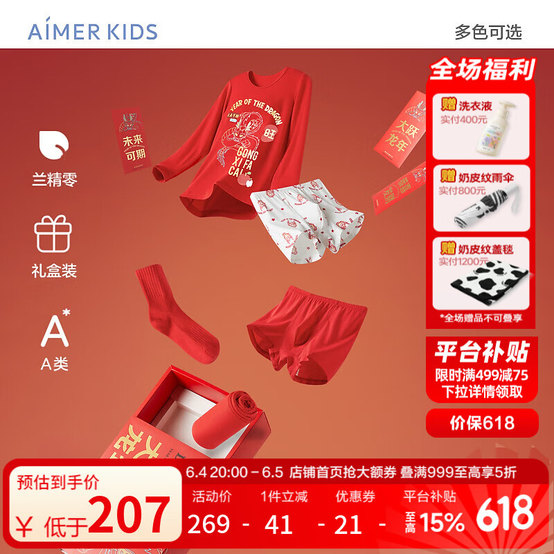 愛慕兒童（AIMER KIDS）秋冬兒童內(nèi)褲襪子保暖內(nèi)衣套裝兒童紅品禮盒男女童龍年紅品禮盒 男孩禮盒（秋衣褲+襪子+內(nèi)褲*2） 110