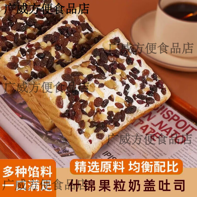 奶盖吐司面包果粒零食营养早餐葡萄干蔓越莓 1大包【什锦奶盖吐司面包】 葡萄干+蔓越莓干+陈皮丁