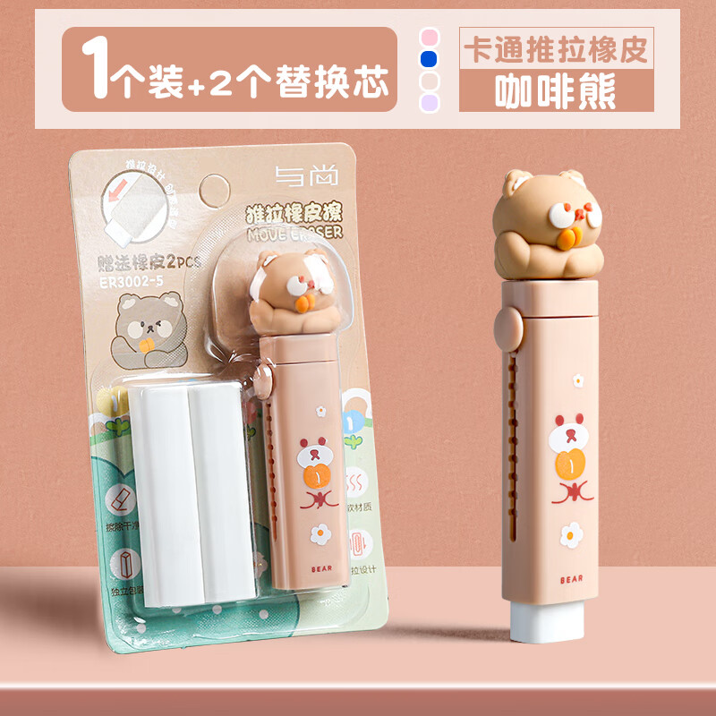 萌可熊推拉橡皮擦小学生专用擦铅笔儿童橡皮擦不易留痕美术创意简约柔软可伸缩橡皮擦学习用品 咖啡熊