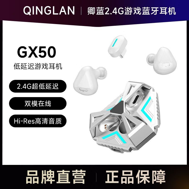 宙星悦新款2.4G游戏电竞无线耳机蓝牙入耳式降噪超长续航重低音耳麦高音质运动跑步男女生礼物 GX50白色2.4G