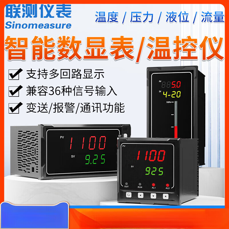 聯(lián)測智能多功能數顯表液位壓力溫度測控儀單回路485通訊4-20mA 【三位溫控儀】SIN-1103