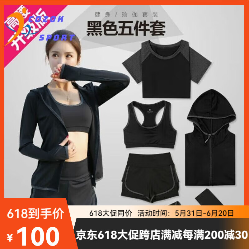 COZOK夏季瑜伽服运动套装女休闲跑步速干衣健身衣服短袖短裤五件套春季 五件套升级版普通黑色 XL 建议体重115-130斤