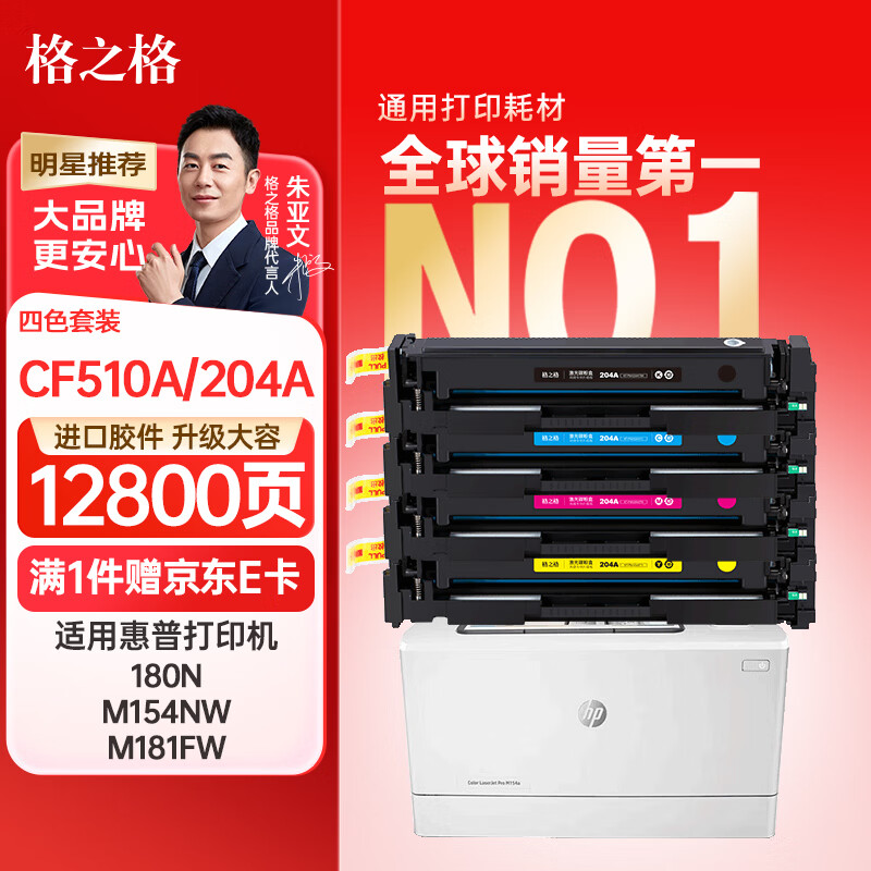 ��֮��204a�������û���m180n����hp m154a���� m181fw M154nw��ӡ���ۺ� cf510a����������оƬ��ɫ��ɫ��װ 409Ԫ