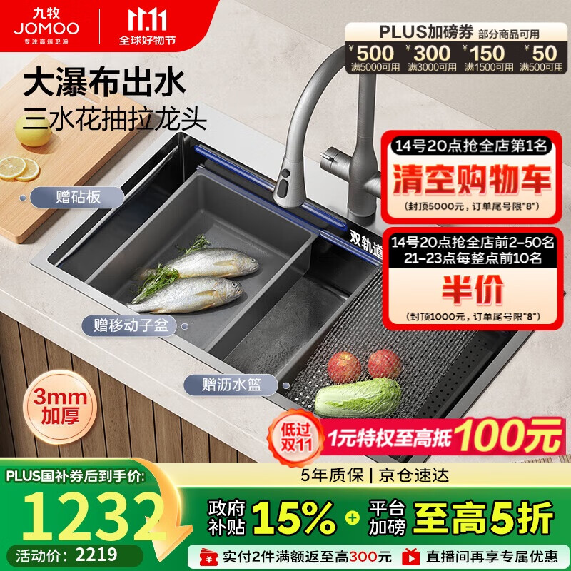 九牧（JOMOO）不锈钢魔法师厨房水槽大单槽洗菜盆飞雨瀑布槽78*48抽拉龙头06388