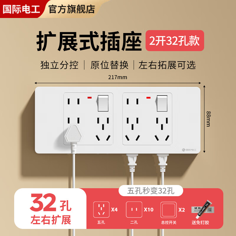 FDD国际电工多孔扩展式插座一对一独立控制通断电厨房排插家用拓展多功能面板 二开32孔拓展插座-白色带指示灯