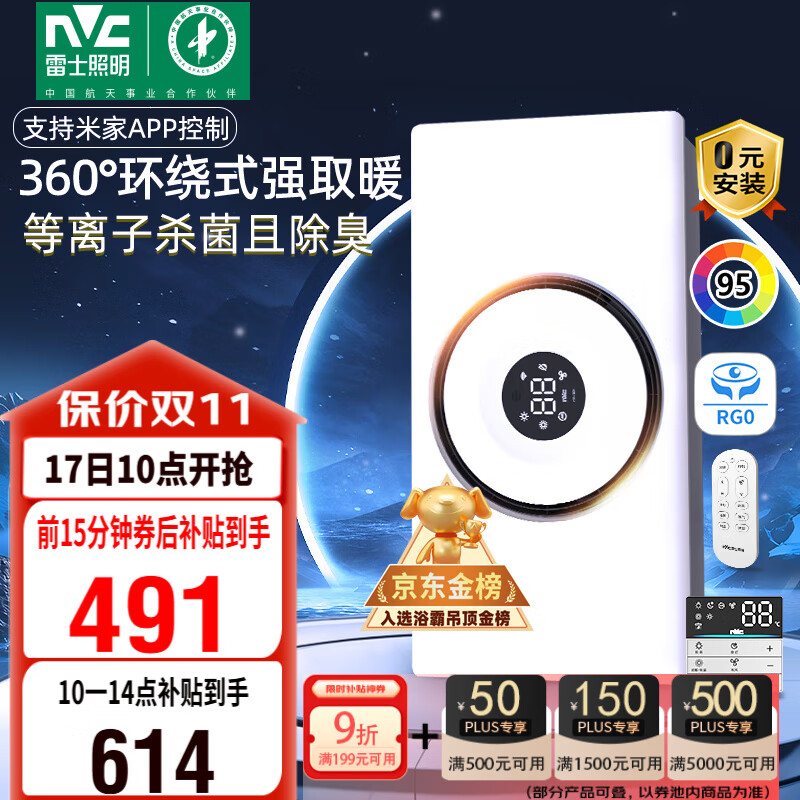 雷士（NVC）政府补贴3D热环流风暖智能变频浴霸照明人感换气排风一体浴室Y377