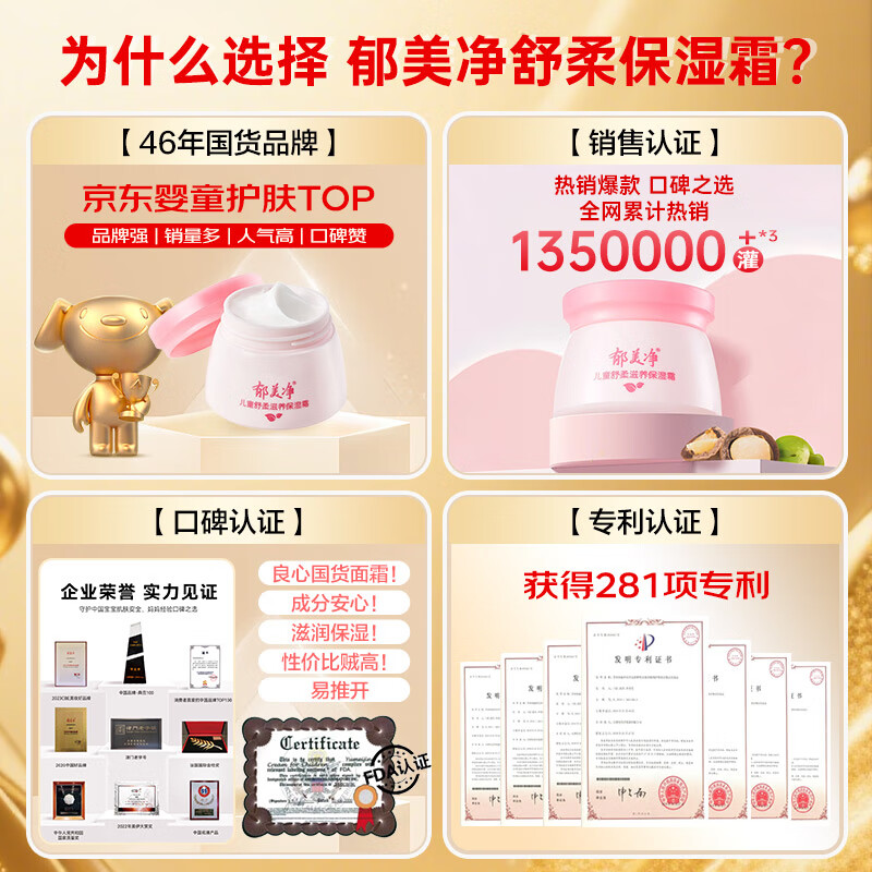 郁美净儿童舒柔保湿霜润肤霜润肤乳宝宝夏季 滋润保湿面霜 【98%宝妈推荐】舒柔保湿霜50g*2
