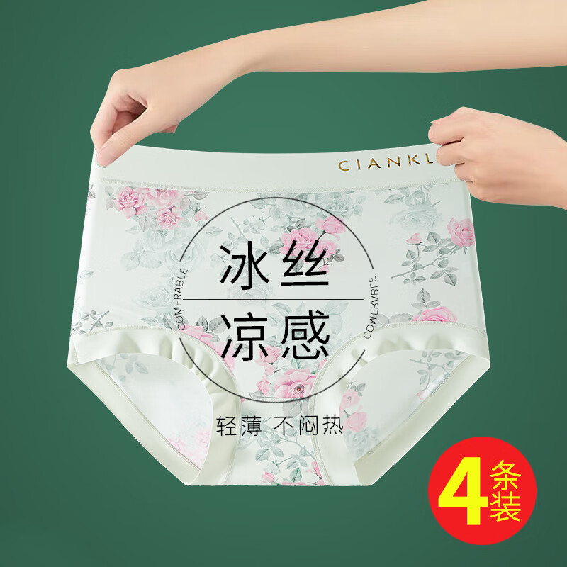 蝶安芬高腰冰丝无痕女士内裤女收腹提臀透气底裆大码胖MM三角短裤女夏 紫色+绿色+蓝色+粉色 4条 3XL 150-180斤