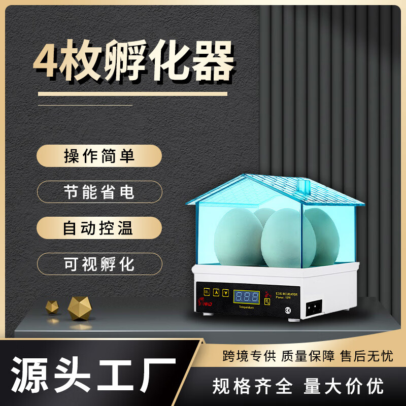 hhd小型4枚智能孵化养殖设备鸡蛋孵化器农场养殖孵化机小鸡孵蛋器 ew9