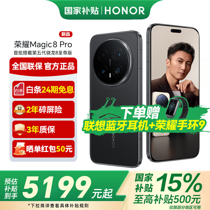 荣耀Magic8 Pro 2亿超夜神长焦 第五代骁龙8至尊版 谢霆锋同款  新品5G手机  荣耀Magic7 Pro升级版 绒黑色 16GB+512GB【2年碎屏险+3年质保】 官方标配【24期免息】
