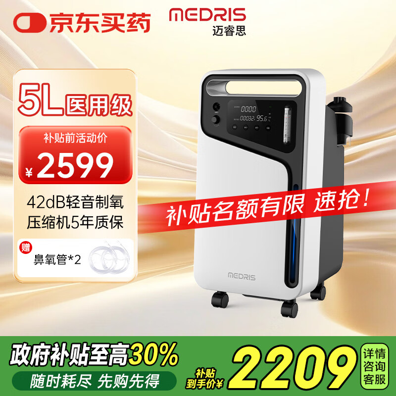 迈睿思(Medris) 医用制氧机家用吸氧机高氧浓度氧气机高原可用Y-503W