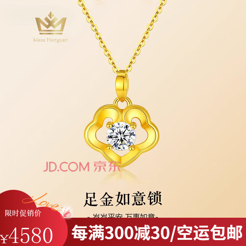 瑪薩皇冠（MazaHonguan）黃金項鏈平安如意鎖女足金吊墜純金頸鏈生日圣誕節(jié)禮物送老婆女友 520送女朋友禮物如意鎖吊墜+18K黃金鏈