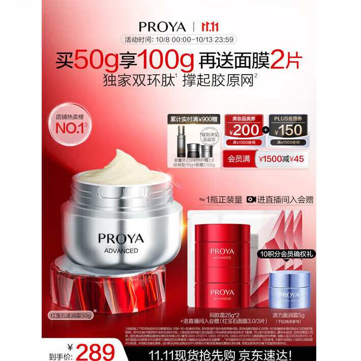 珀莱雅红宝石面霜3.0轻盈款50g抗皱紧致淡化细纹保湿乳液面霜生日礼物女