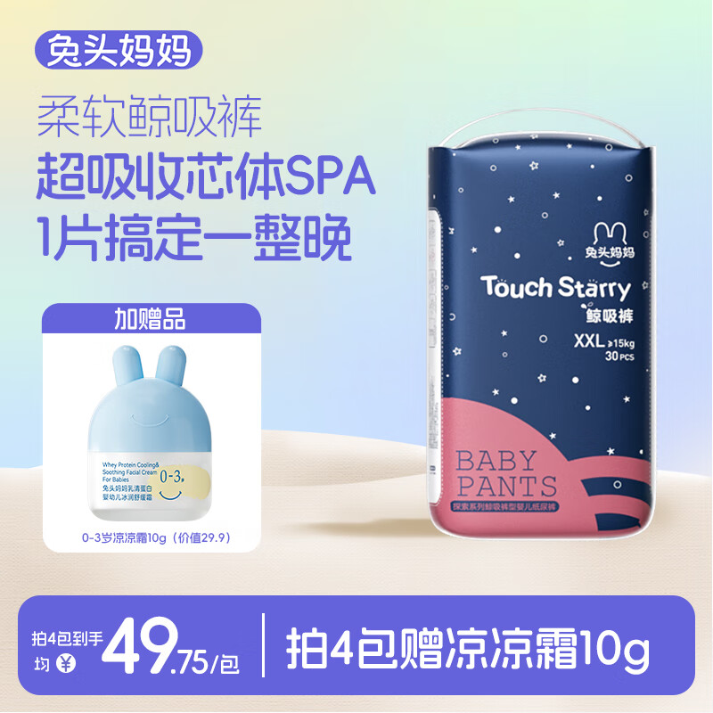 兔头妈妈Touch Starry探索系列鲸吸拉拉裤XXL30片(15kg以上)900ml瞬吸干爽【品牌直供 安心品质】