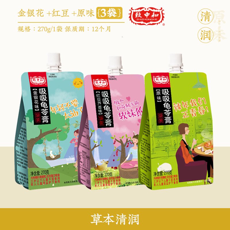 致中和吸吸龜苓膏可吸龜苓膏老牌子廣西梧州龜苓膏可吸紅豆龜苓膏 3味各1金銀花+紅豆+原味