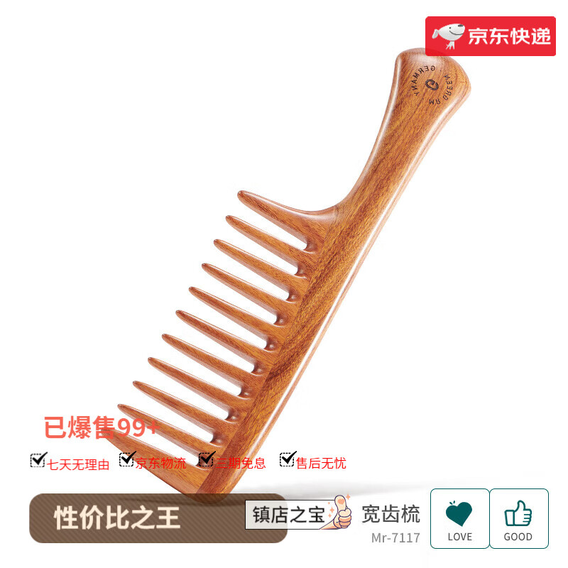 MR.GREEN大齒梳子 寬齒木梳 卷發(fā)梳美發(fā)按摩家用男女通用 大齒梳