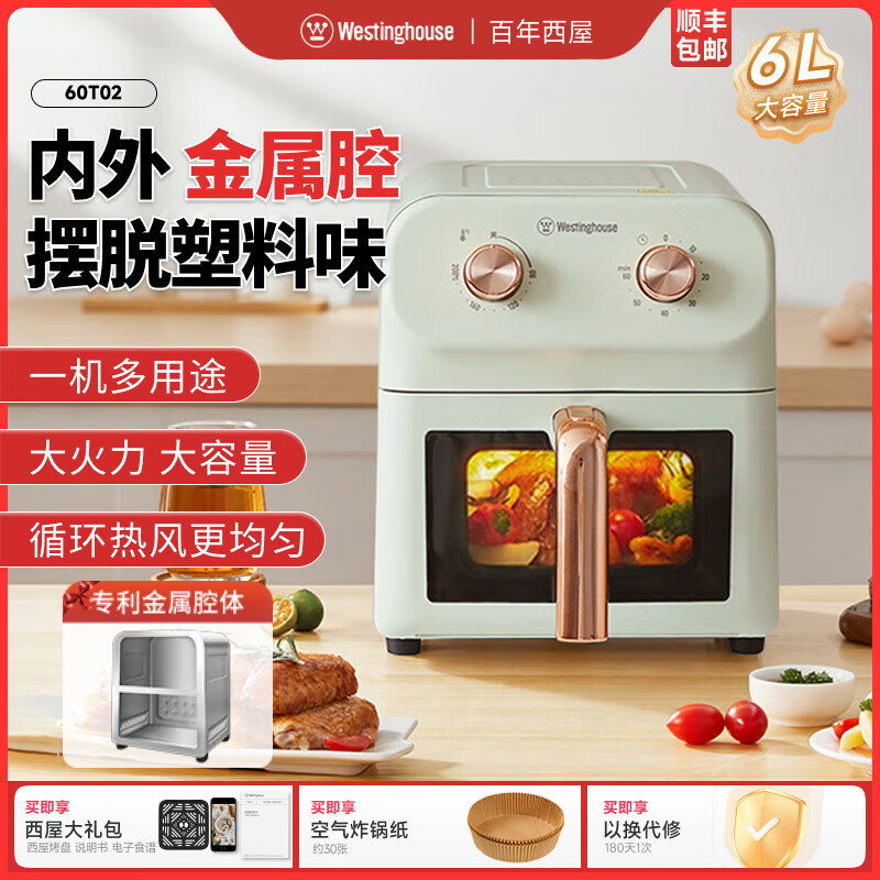 西屋空气炸锅可视免翻面6L大容量电炸锅新款金属内腔智能多功能电烤箱60T02 【可视】奶油绿 6L
