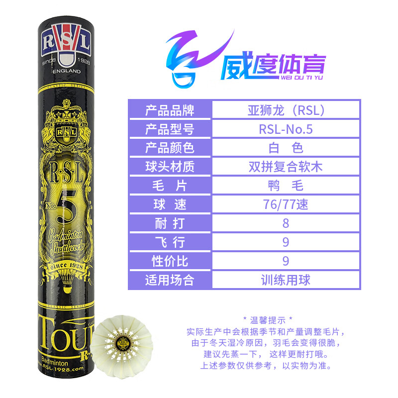 亚狮龙（RSL）全系列羽毛球C12345678A9A10比赛训练用球稳定耐打 12只/筒 RSL-5号  （鸭毛）现货现发 1筒 77速