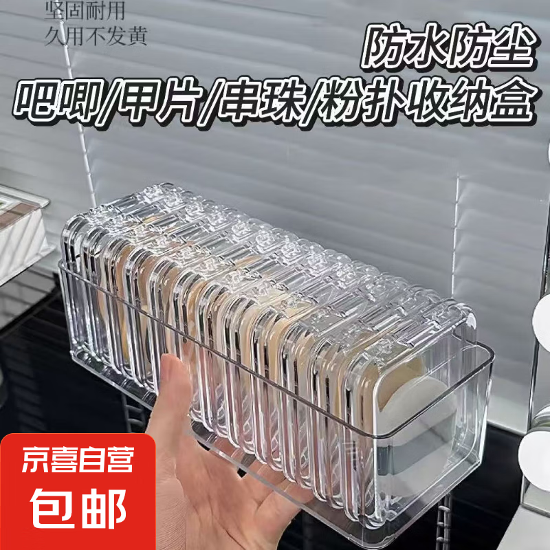 游戏周边收纳盒 拉布布吧唧收纳盒首饰化妆品收纳痛包装饰便携空盒分隔灰尘粉扑收纳胸针透明盒子 收纳盒1个【方形】