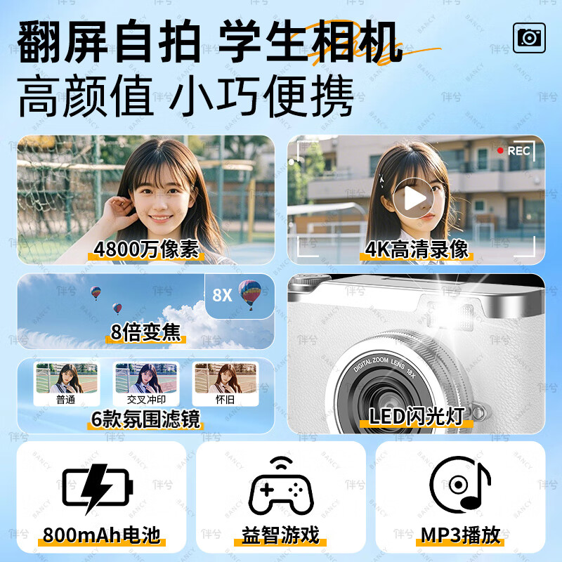 伴兮翻转屏数码照相机替代ccd相机拍照旅游专用微单儿童相机学生入门级复古小相机学生党可上传手机 【翻转屏自拍】32G卡+4800万像素 4K录像+氛围滤镜+8倍变焦+LED补光灯
