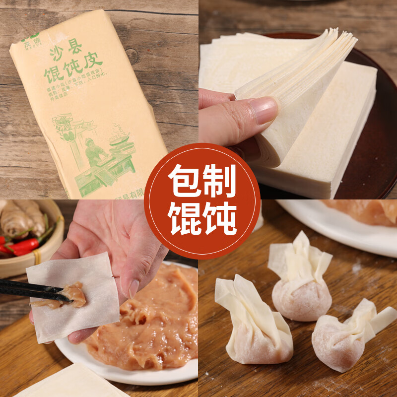 沙县云吞皮馄饨皮超薄特产混沌皮扁肉扁食小儿童手工自制家用福建 【推荐】沙县馄饨皮1斤厚约0.5毫米*2包（约340张）
