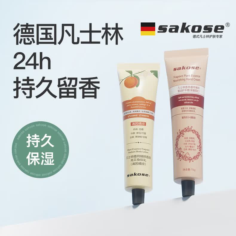 sakose凡士林香氛护手霜黑檀雪松+身体乳满园橘绿共150g女士保湿留香