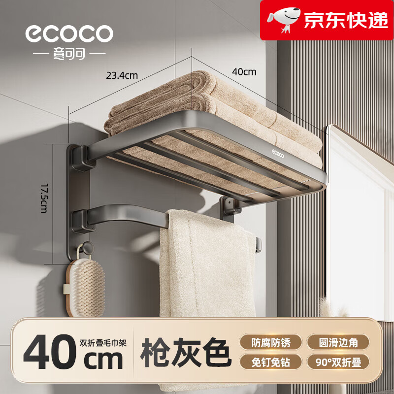 意可可【新品】槍灰毛巾架免打孔衛(wèi)生間浴室置物架廁所浴巾架一體太空鋁 40CM(基礎(chǔ)款)丨槍灰色