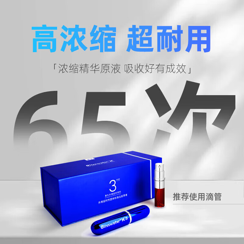 享久3代男用延时喷剂小蓝瓶2代1代男士喷雾湿巾外用神油成人情趣用品 享久3代+赠延时湿巾体验装(可使用65次)