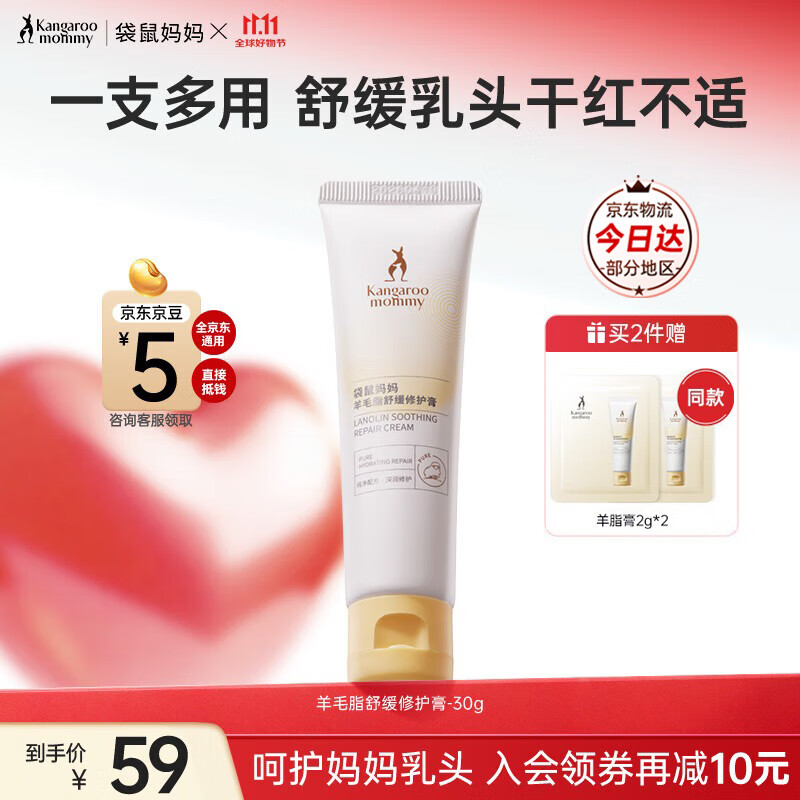 袋鼠妈妈准孕妇羊脂膏舒缓乳头霜妊娠油滋润修护预防乳头皲裂膏专用护肤品 【实惠装】羊毛脂膏30g