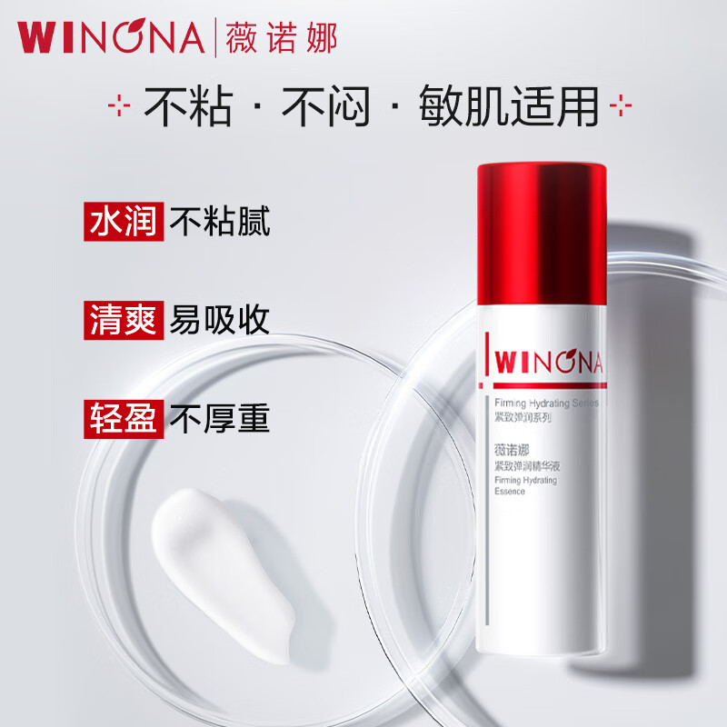 薇诺娜紧致系列 保湿舒缓修护紧致敏感肌秋冬可用男女士礼物圣诞礼物 紧致精华30ml+极润面膜单帖