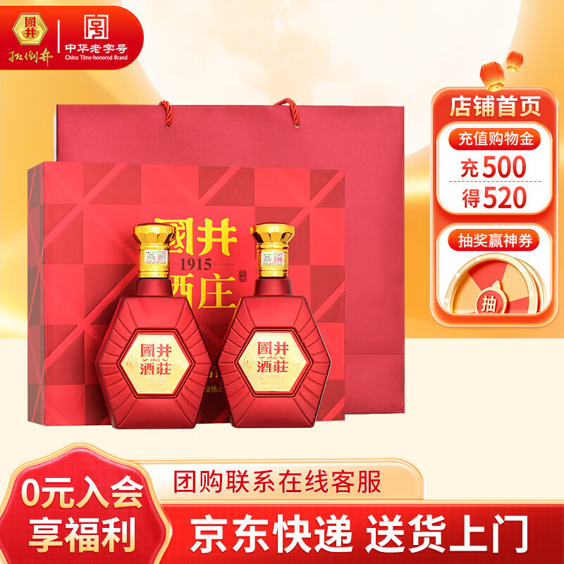 扳倒井白酒52度鸿运高照480mL*2瓶