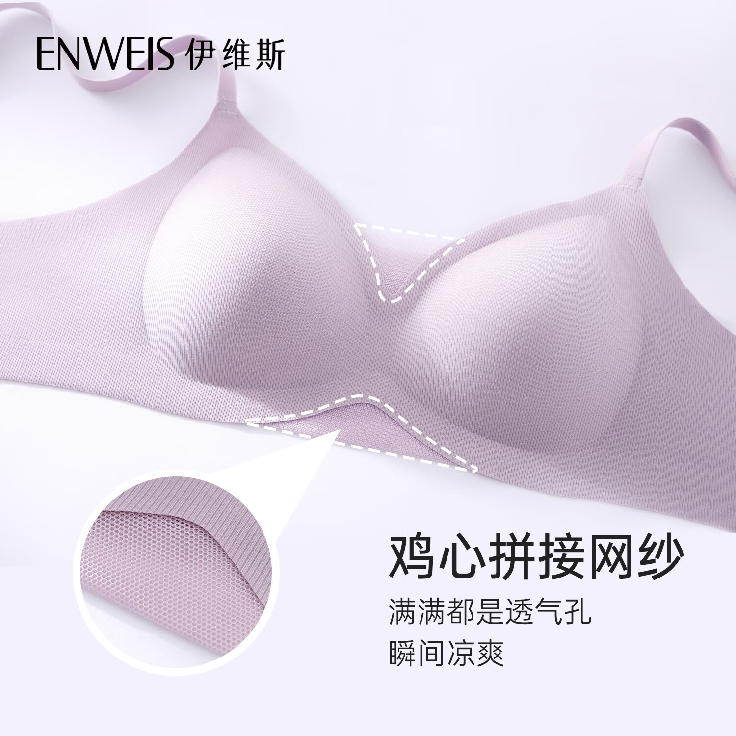 伊维斯【SOS-小冰纱】内衣女冰纱无尺码轻薄透气承托收副乳文胸背心女 冰紫色 均码