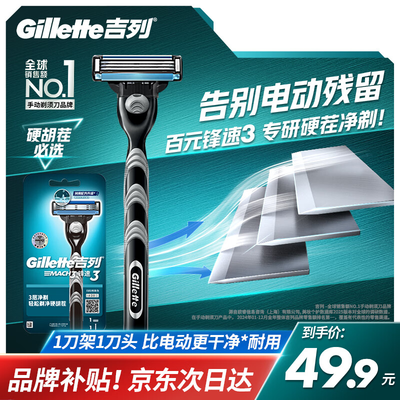 吉列剃须刀手动 锋速3 刮胡刀手动 新手 3层刀片 1刀架1刀头 非吉利