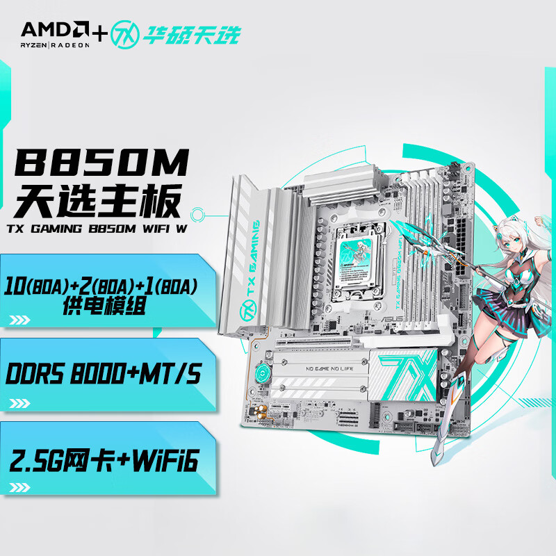 华硕（ASUS）TX GAMING B850M WIFI W天选主板 支持CPU 9600X/9700X/9800X3D(AMD B850/socket AM5) 【天选主板】B850M WIFI