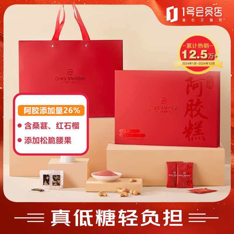 1号会员店 26%低糖阿胶糕250克产地东阿 补气血 女性滋补  送礼送父母长辈