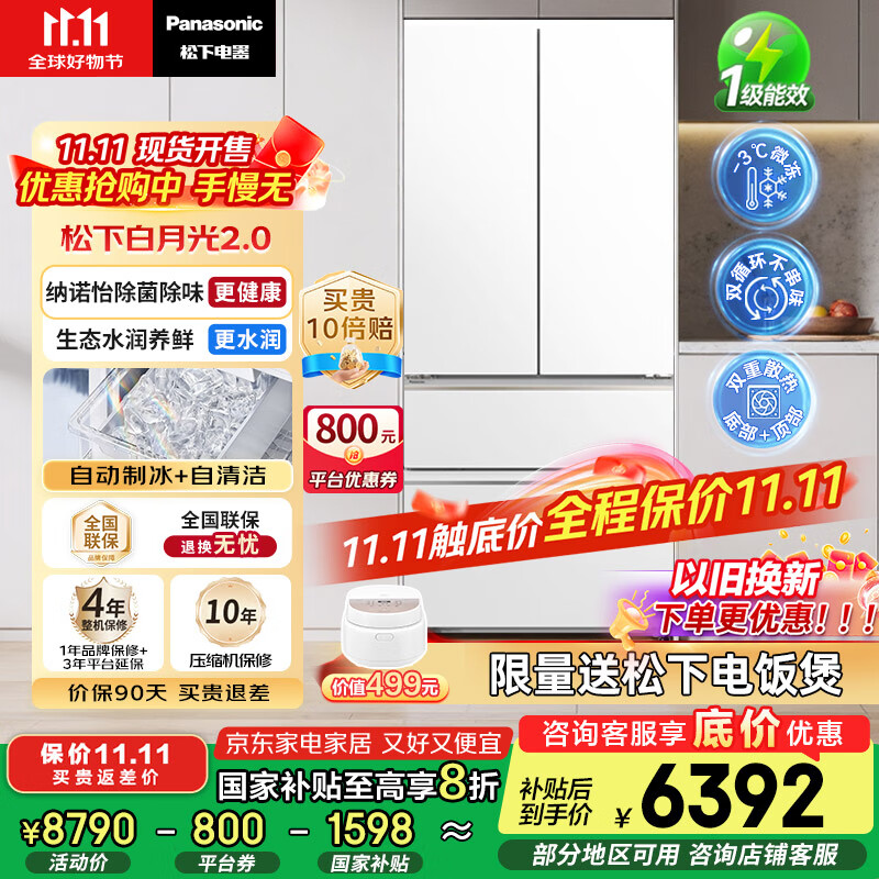 松下（Panasonic）【国家补贴20%】白月光2.0冰箱法式多门515升家用超薄零嵌入式无霜自动制冰一级能效NR-ED52APB-W